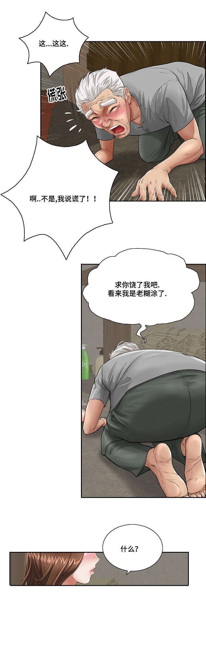 无生之旅 第3章：礼物 第5页