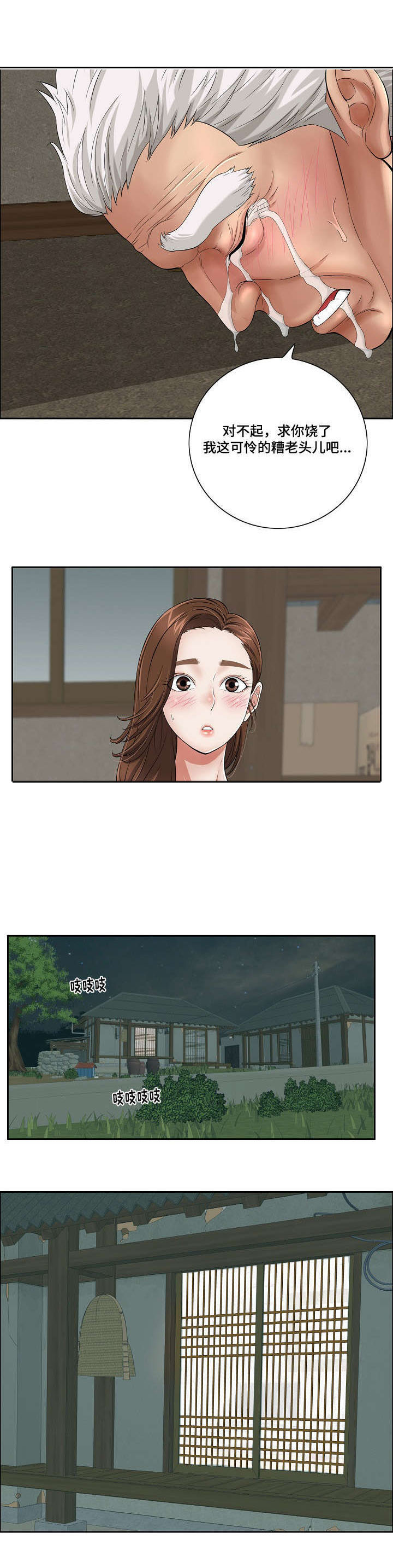 无生之旅 第3章：礼物 第7页