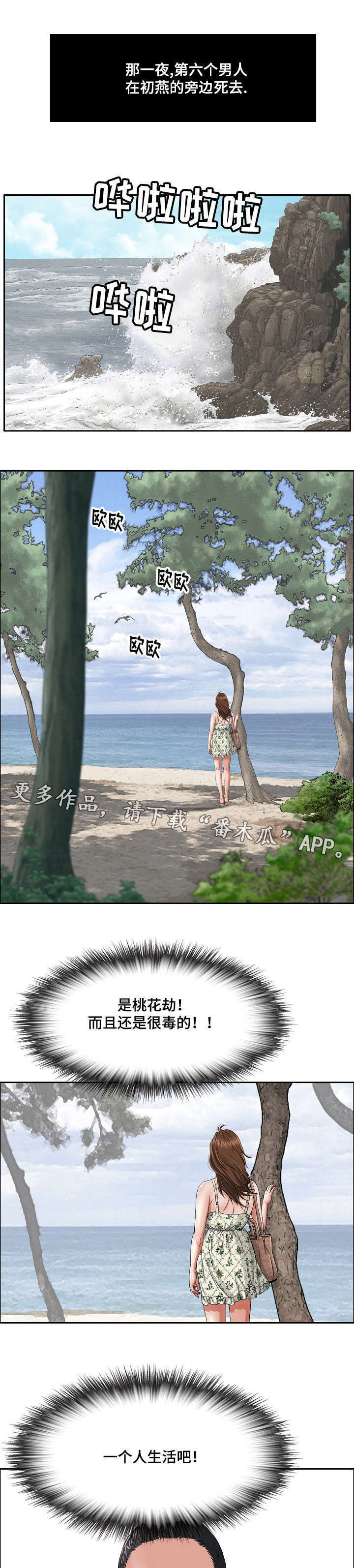 无生之旅 第4章：失去意识 第3页