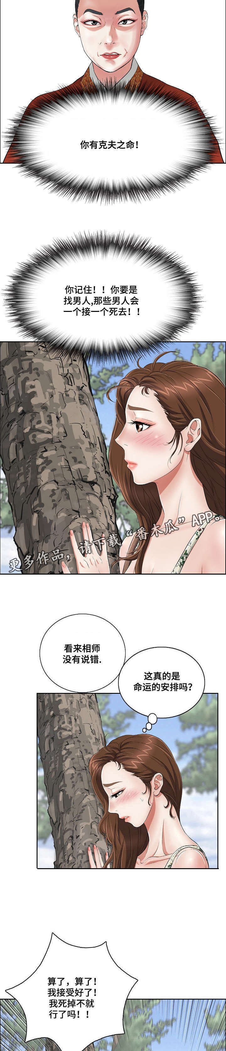 无生之旅 第4章：失去意识 第4页