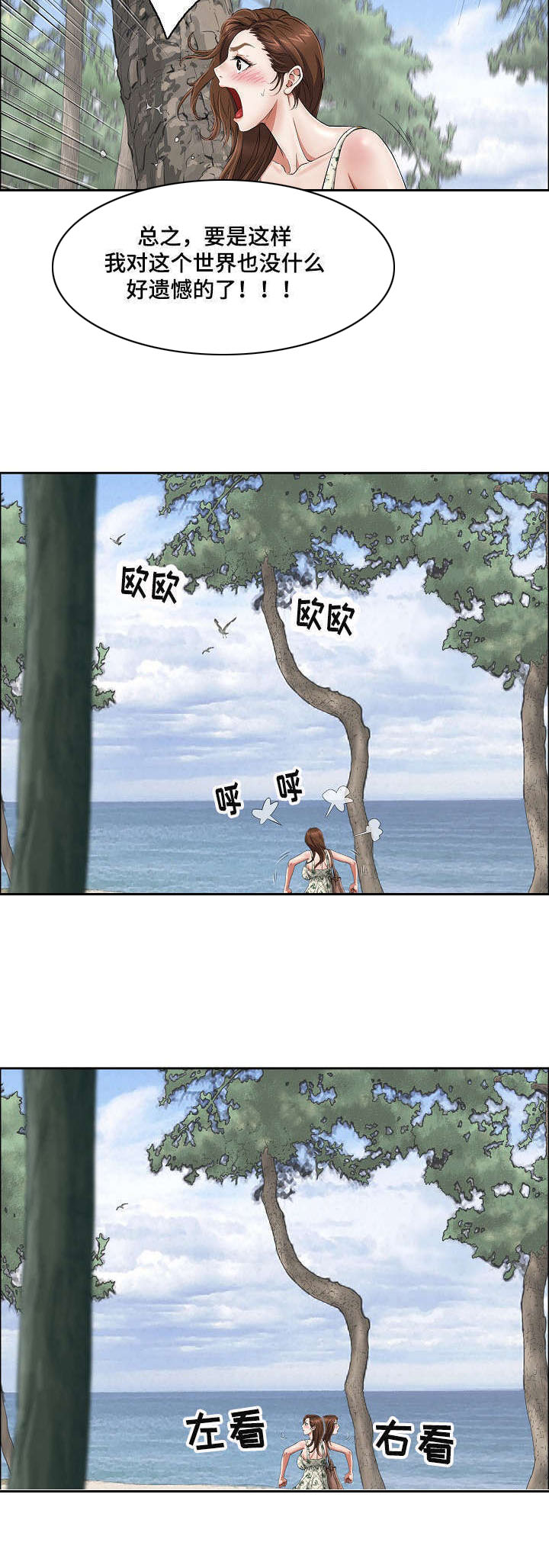 无生之旅 第4章：失去意识 第5页
