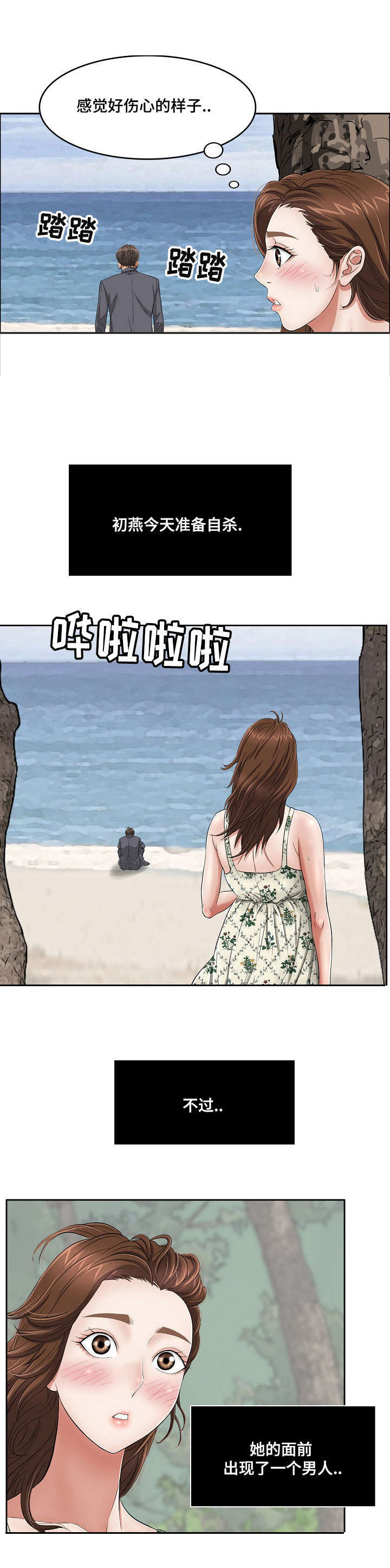 无生之旅 第5章：取暖 第2页