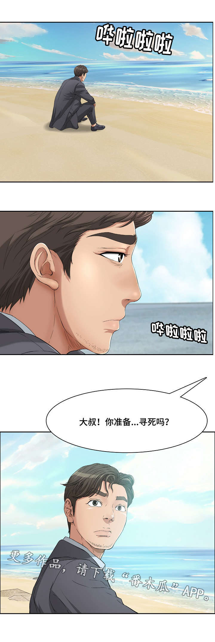 无生之旅 第5章：取暖 第3页