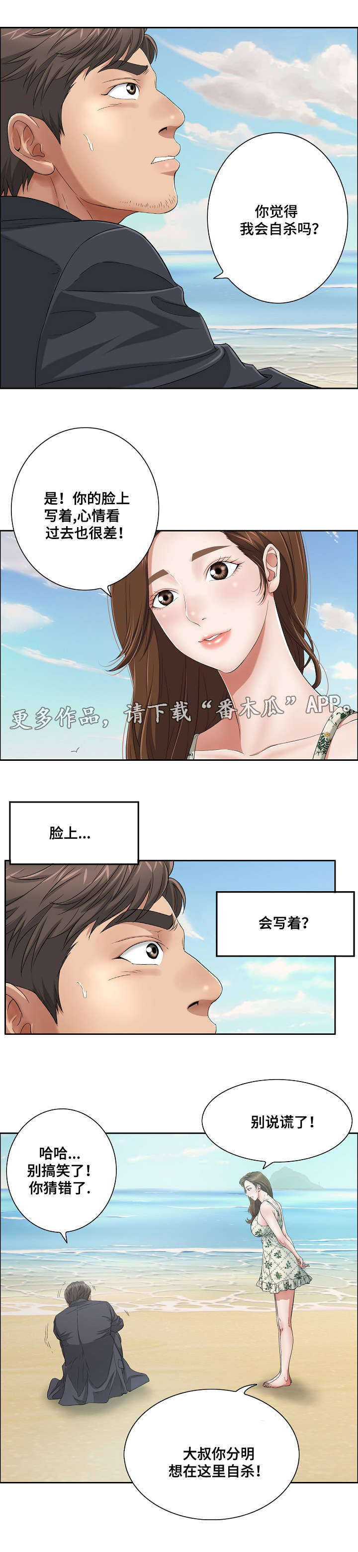 无生之旅 第5章：取暖 第4页