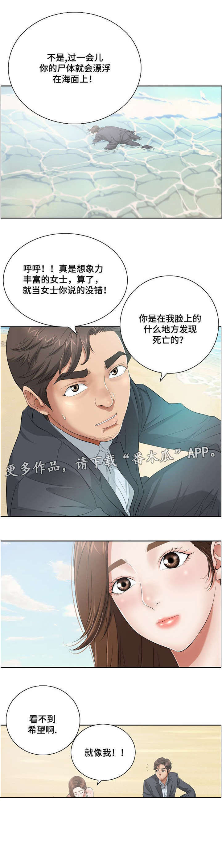 无生之旅 第5章：取暖 第5页