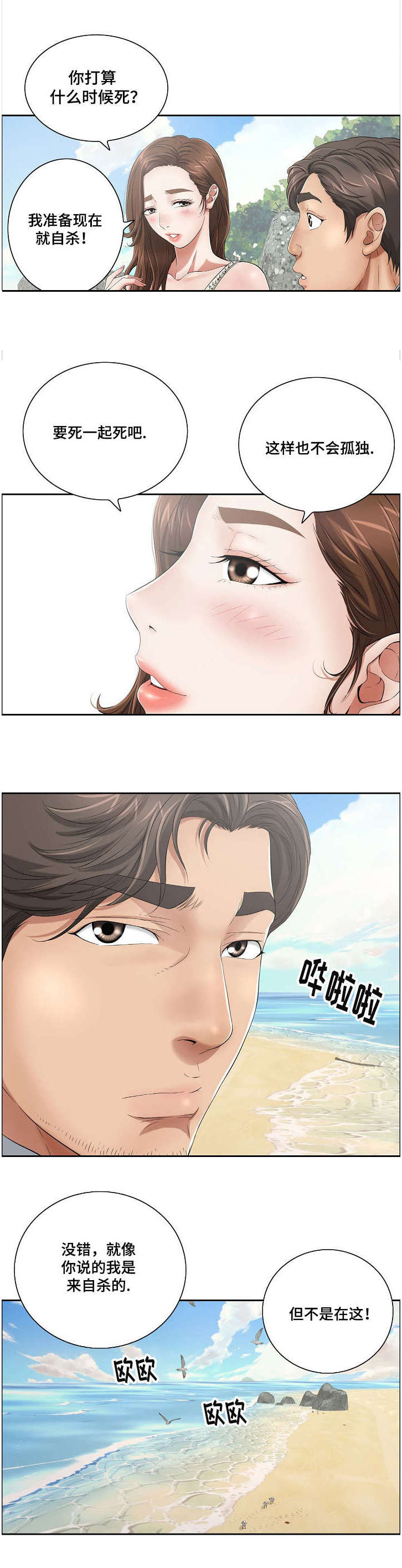 无生之旅 第5章：取暖 第7页