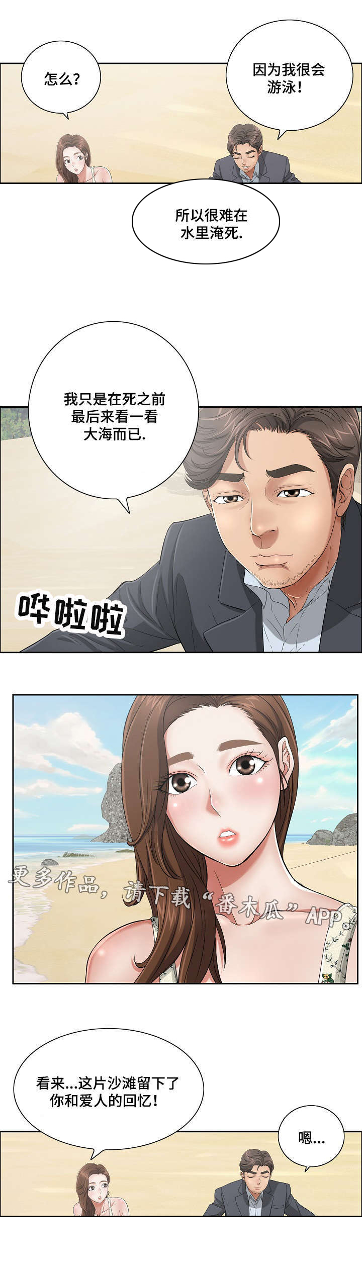 无生之旅 第5章：取暖 第8页