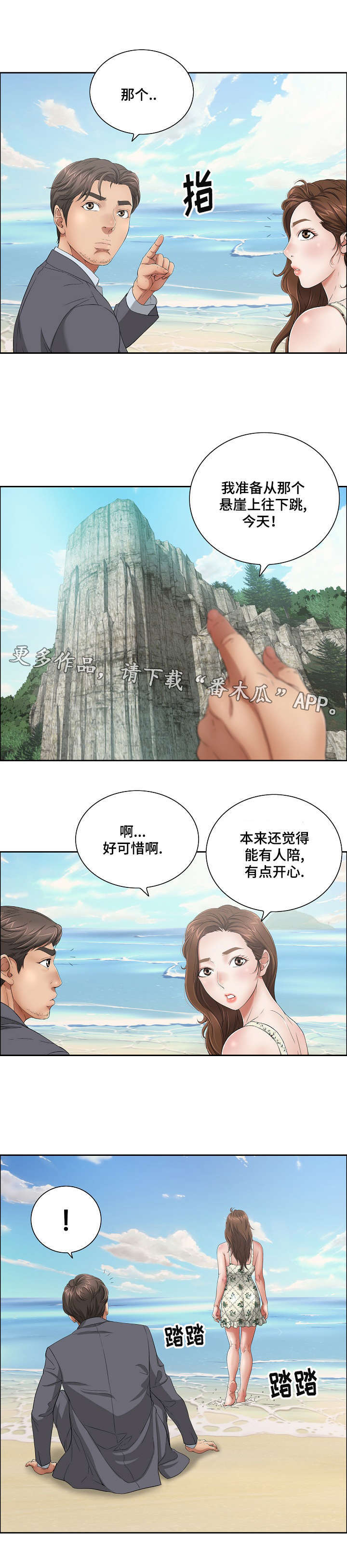 无生之旅 第5章：取暖 第9页