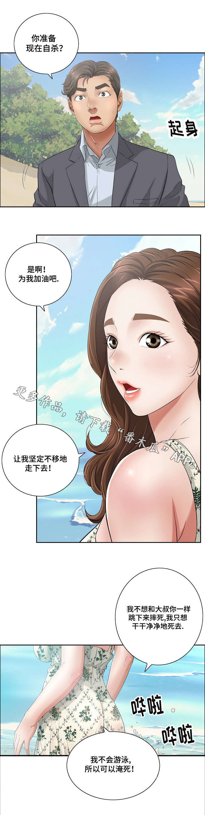 无生之旅 第6章：开心吗 第1页