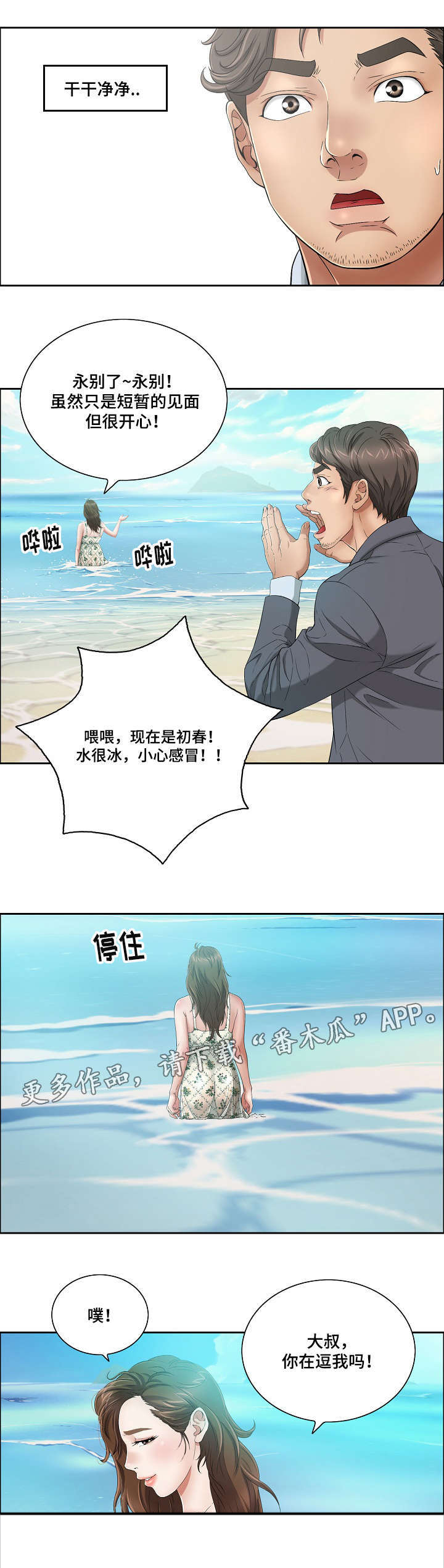 无生之旅 第6章：开心吗 第2页