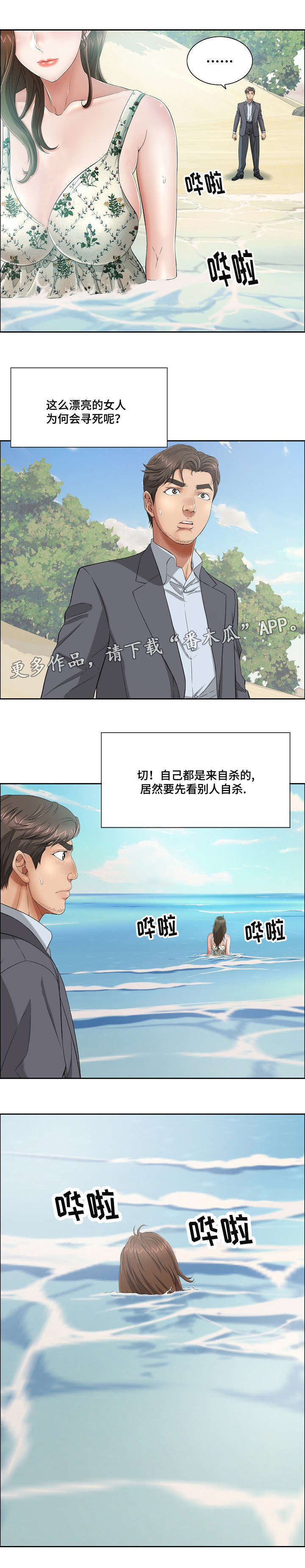 无生之旅 第6章：开心吗 第3页
