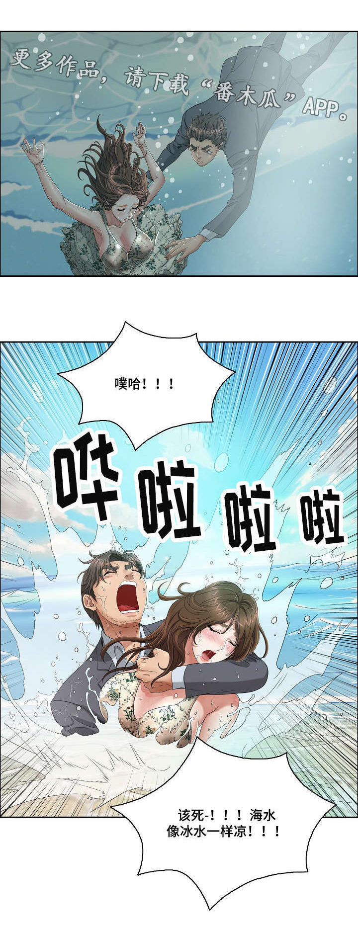 无生之旅 第6章：开心吗 第7页