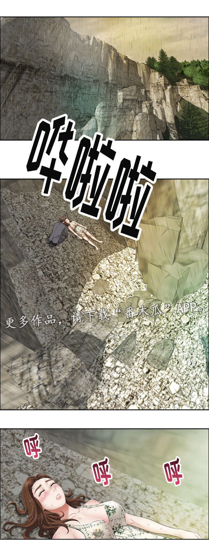 无生之旅 第7章：失去理智 第2页