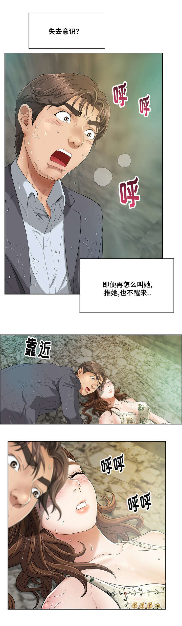 无生之旅 第7章：失去理智 第3页