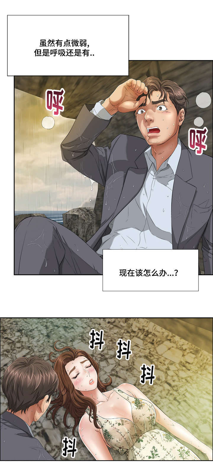 无生之旅 第7章：失去理智 第4页