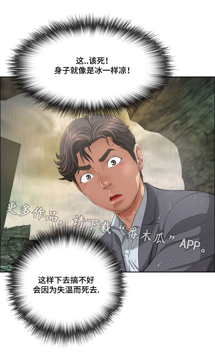 无生之旅 第7章：失去理智 第5页