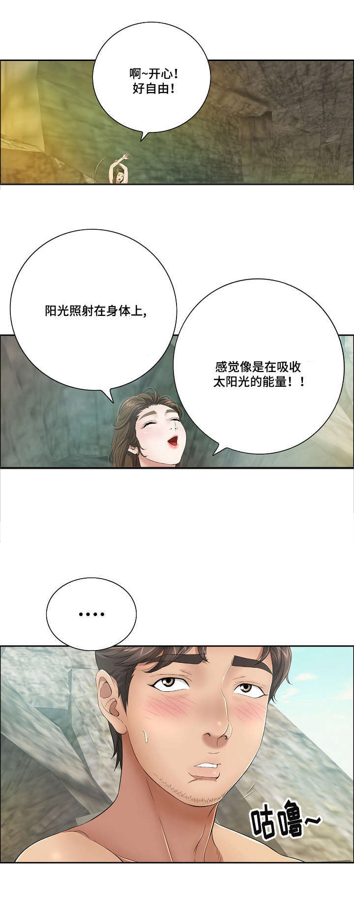 无生之旅 第8章：特别之处 第2页