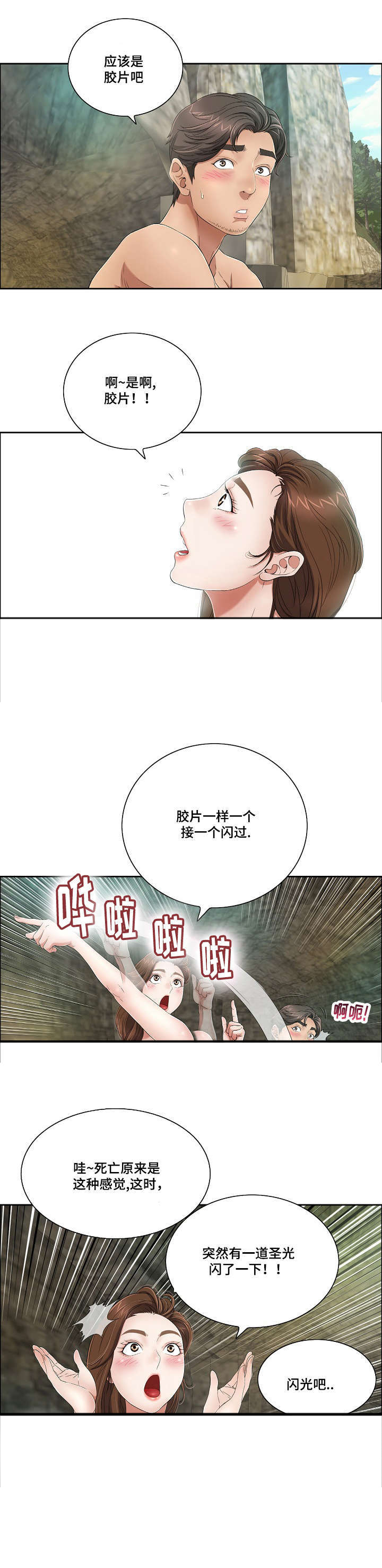 无生之旅 第8章：特别之处 第4页