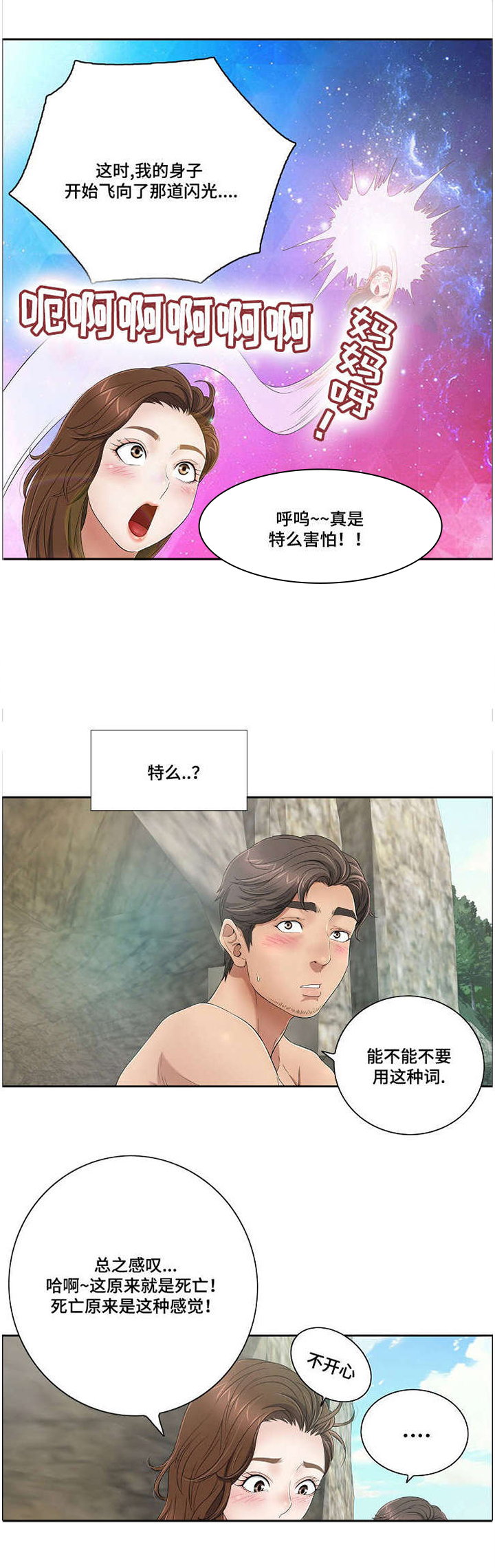 无生之旅 第8章：特别之处 第5页