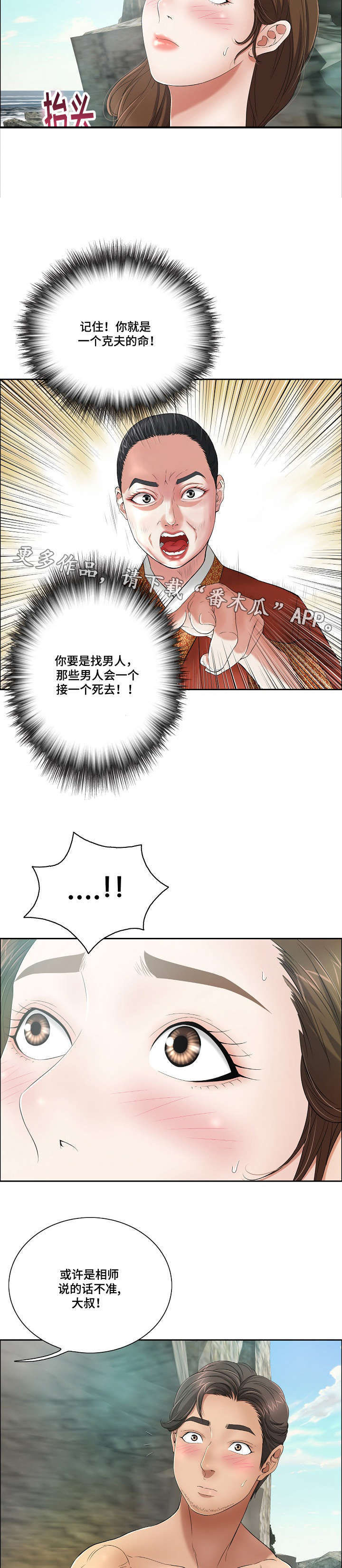 无生之旅 第9章：落泪 第2页
