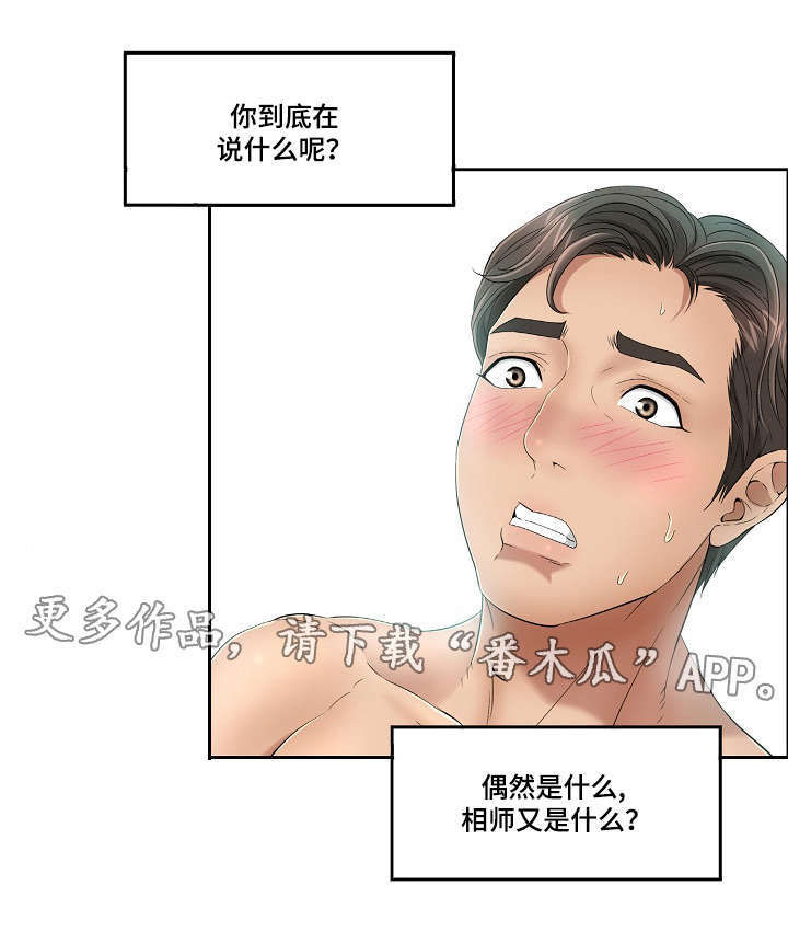 无生之旅 第9章：落泪 第4页
