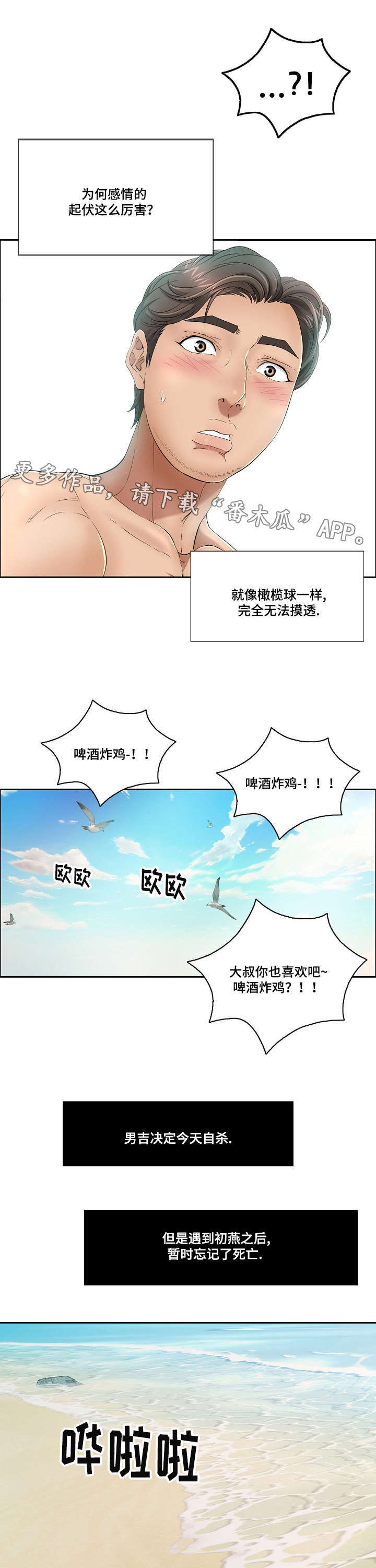 无生之旅 第9章：落泪 第6页