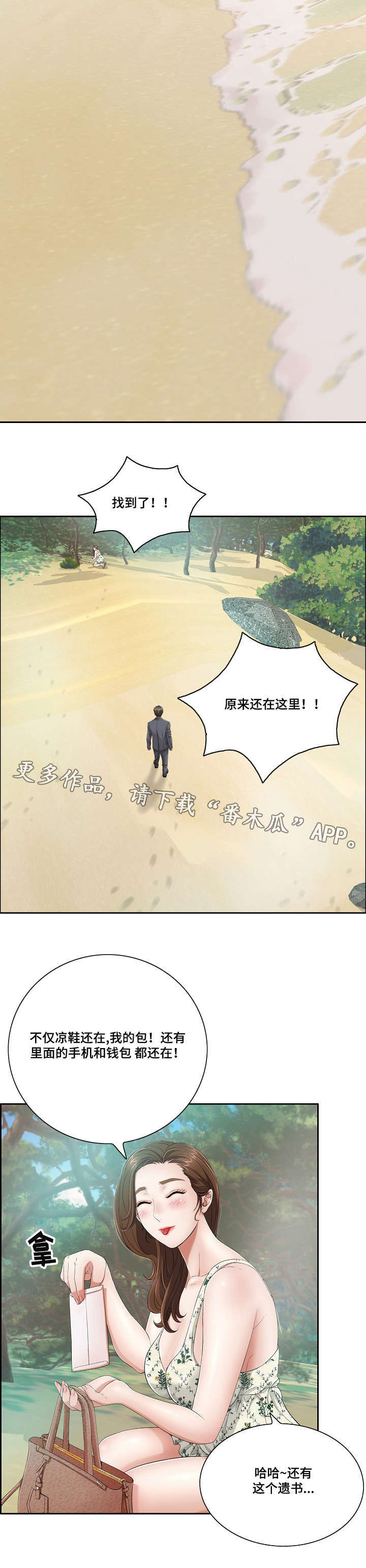 无生之旅 第9章：落泪 第7页