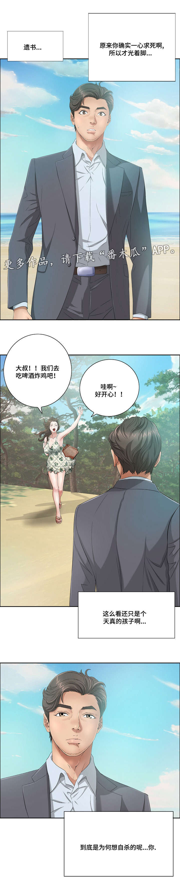 无生之旅 第9章：落泪 第8页