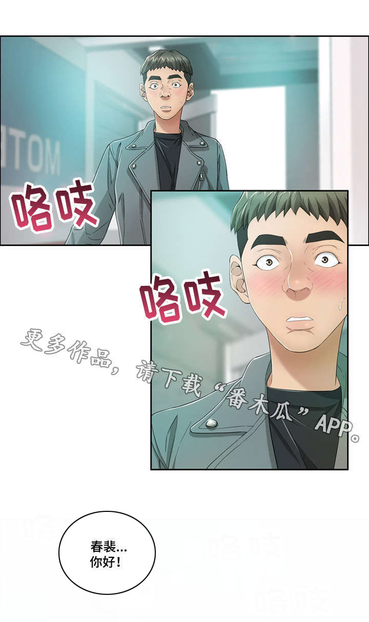 无生之旅 第10章：慌张 第1页