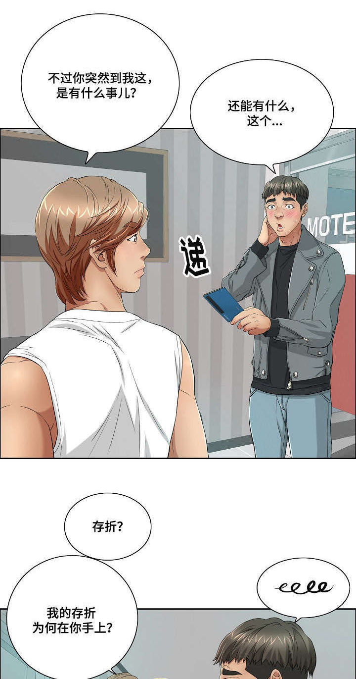 无生之旅 第10章：慌张 第2页