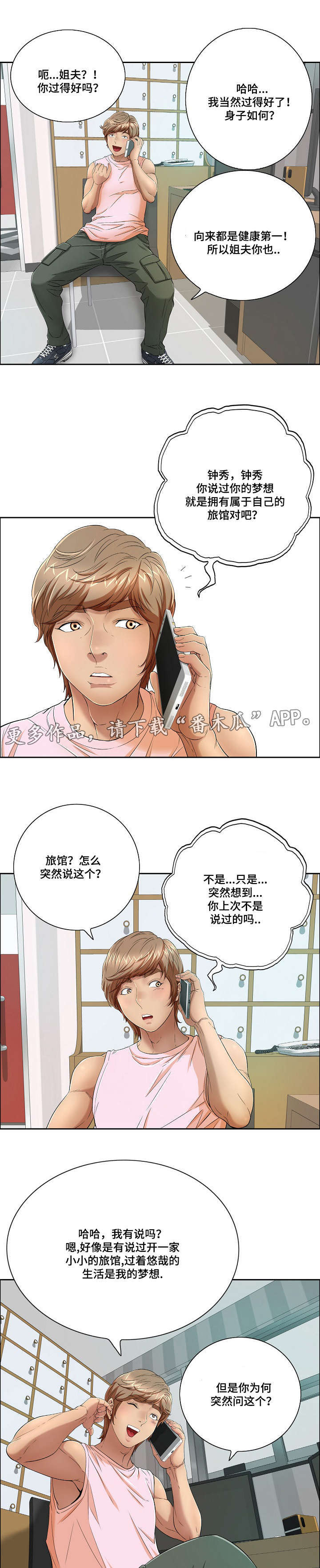 无生之旅 第10章：慌张 第5页