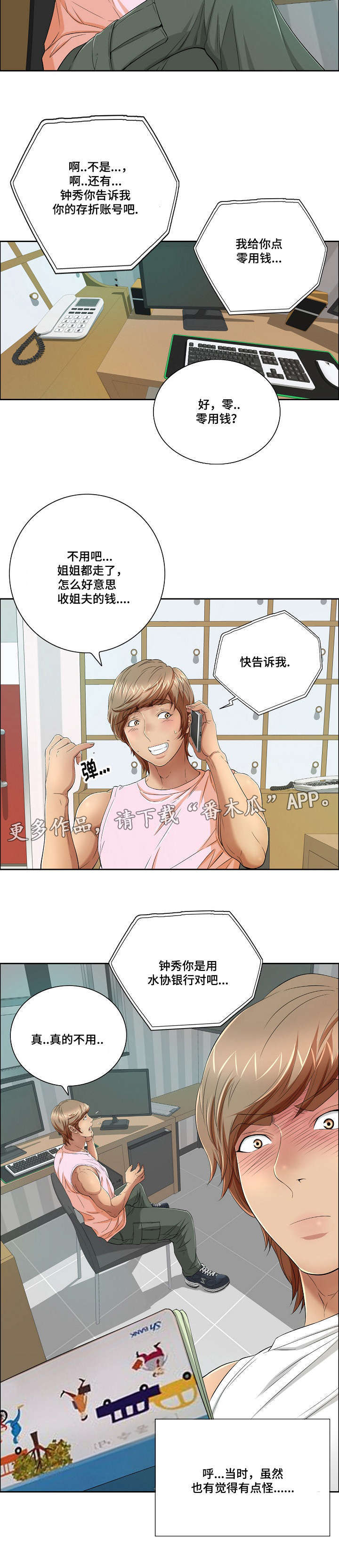 无生之旅 第10章：慌张 第6页