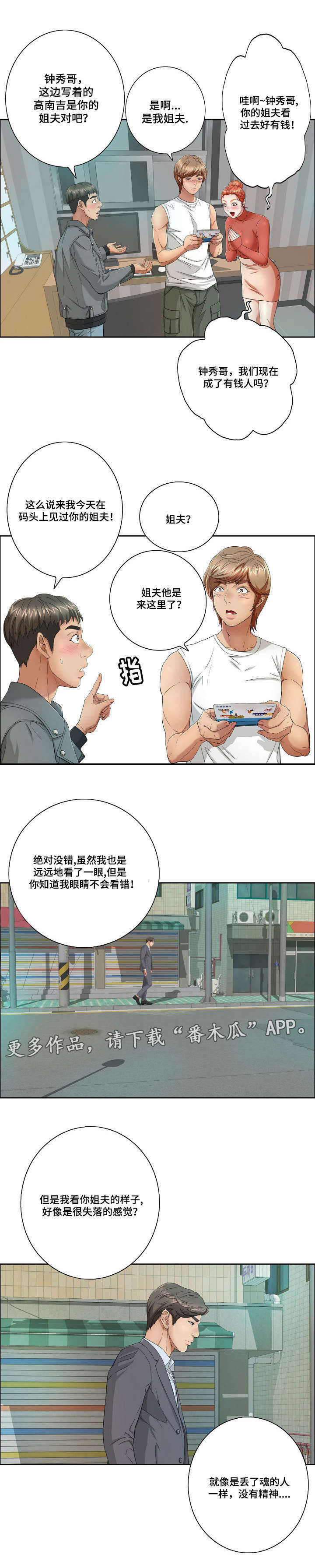 无生之旅 第10章：慌张 第7页