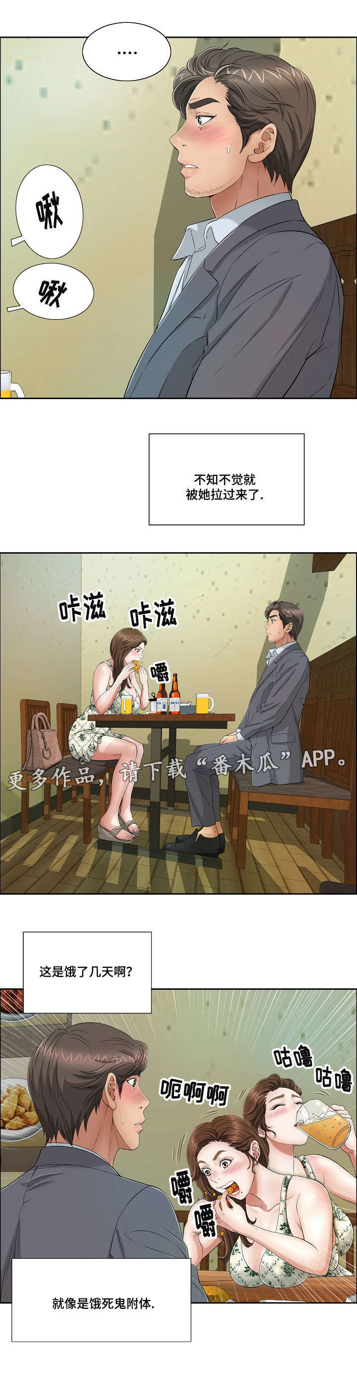 无生之旅 第11章：宾馆 第3页
