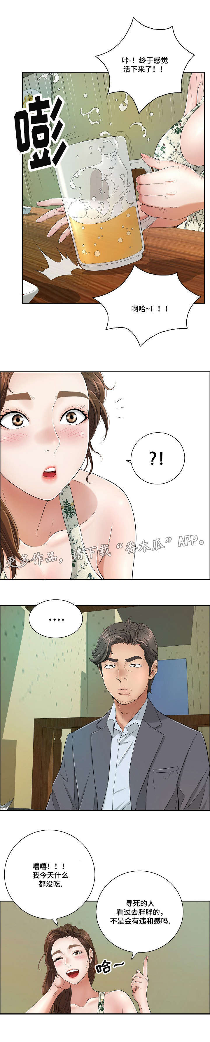 无生之旅 第11章：宾馆 第4页