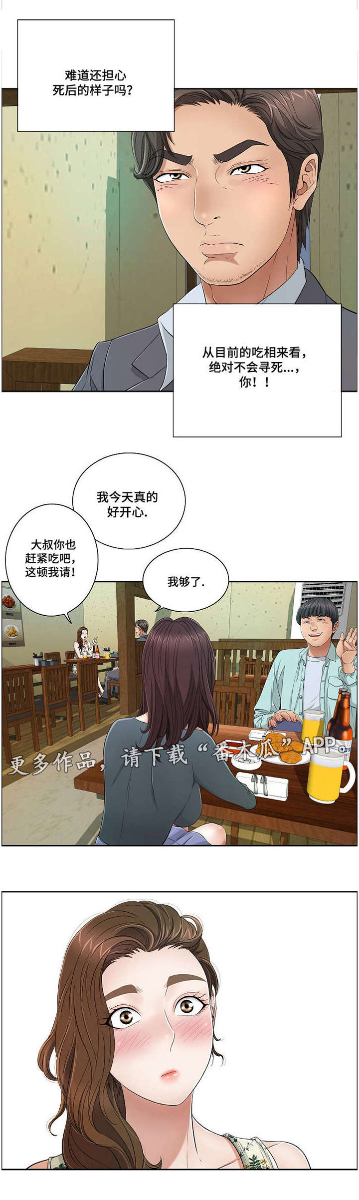 无生之旅 第11章：宾馆 第5页