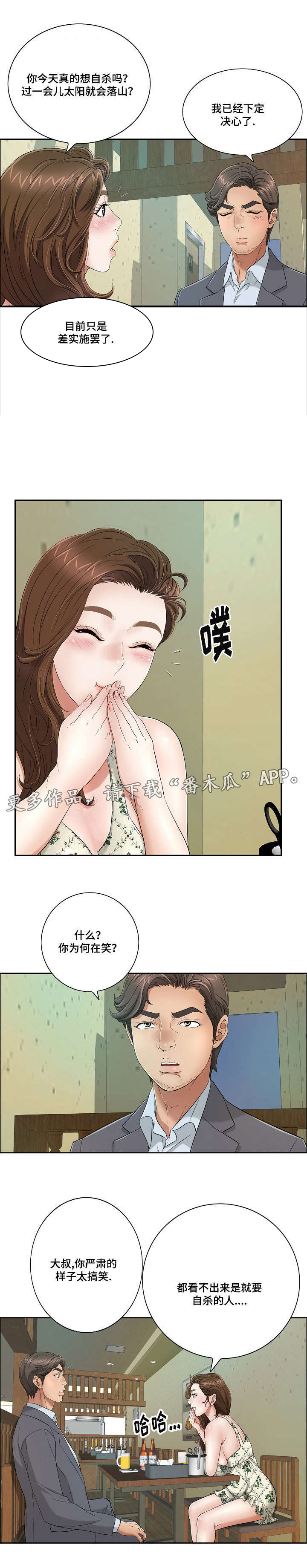 无生之旅 第11章：宾馆 第6页
