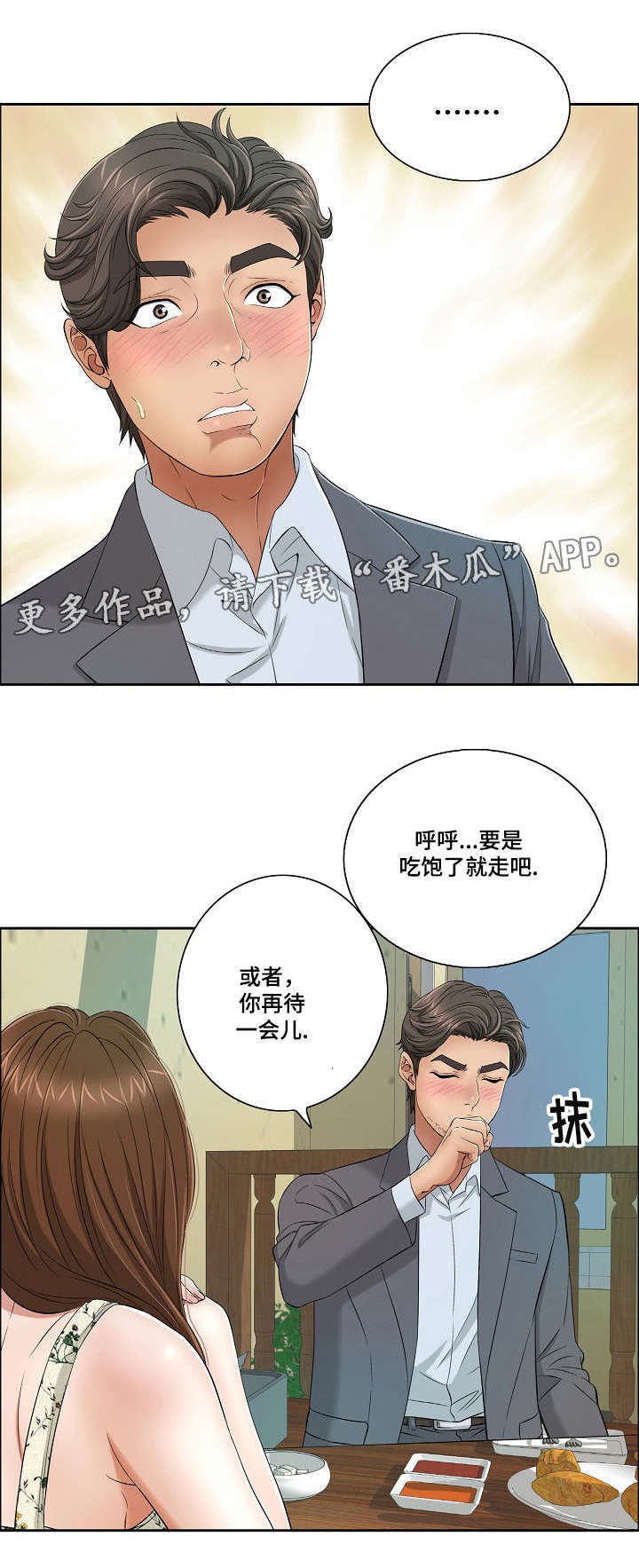 无生之旅 第11章：宾馆 第8页