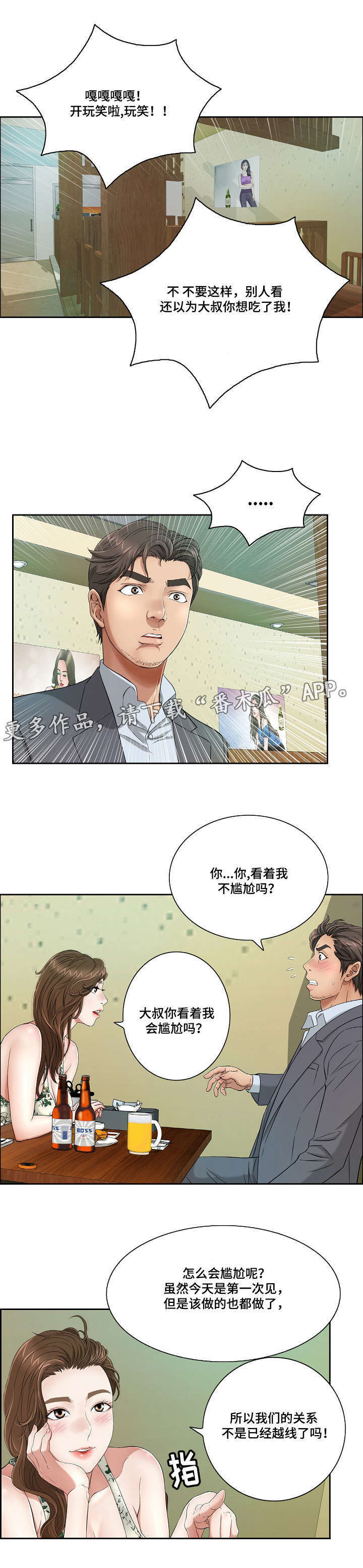 无生之旅 第12章：“战场的坦克” 第1页