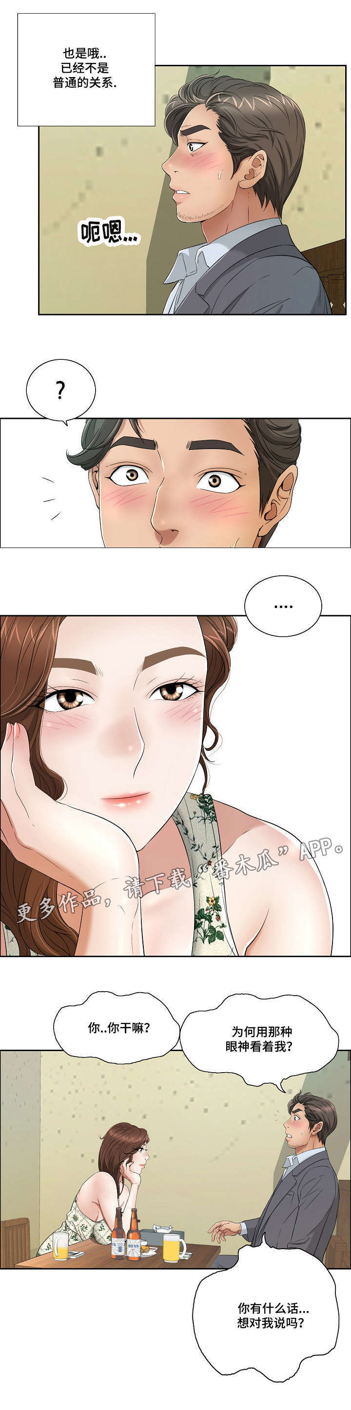 无生之旅 第12章：“战场的坦克” 第2页
