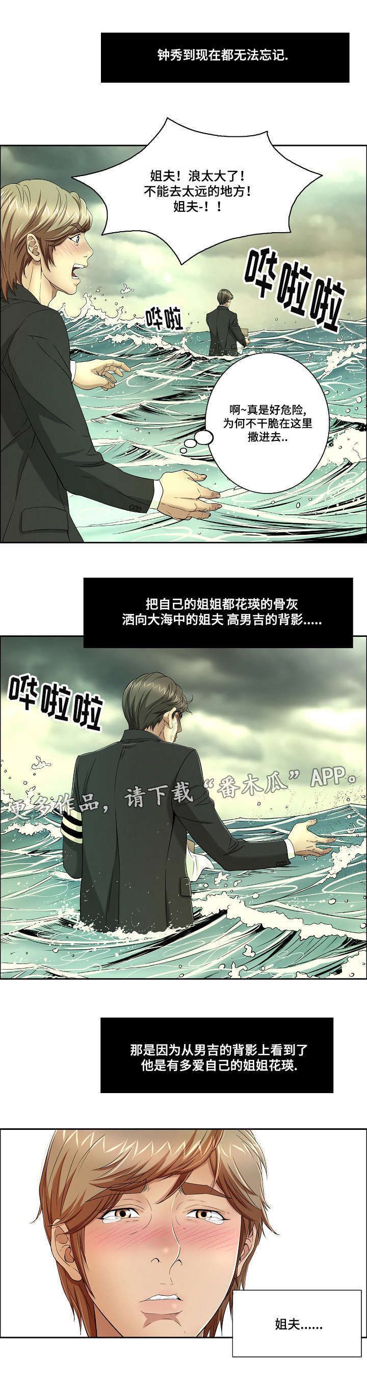 无生之旅 第12章：“战场的坦克” 第6页