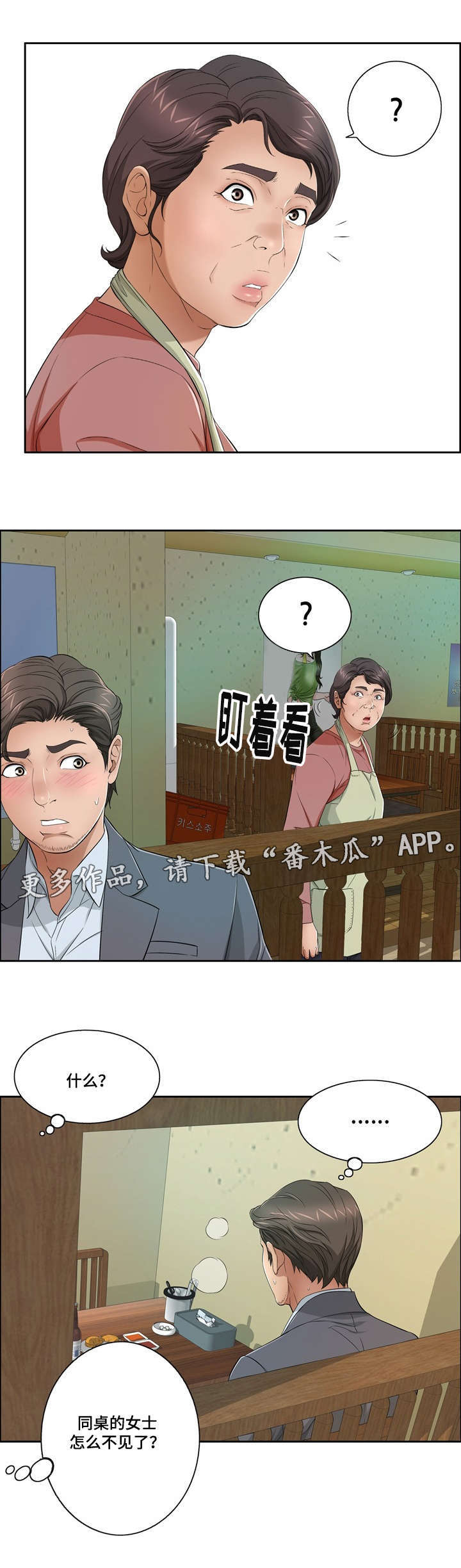 无生之旅 第13章：沐浴 第2页