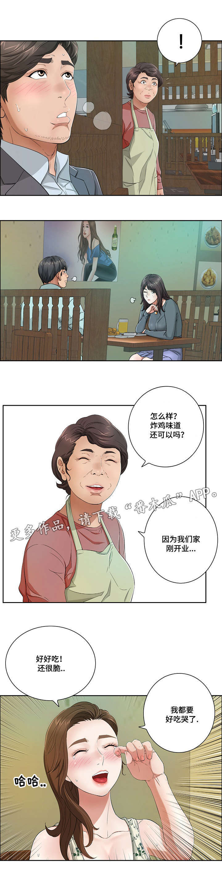 无生之旅 第13章：沐浴 第4页