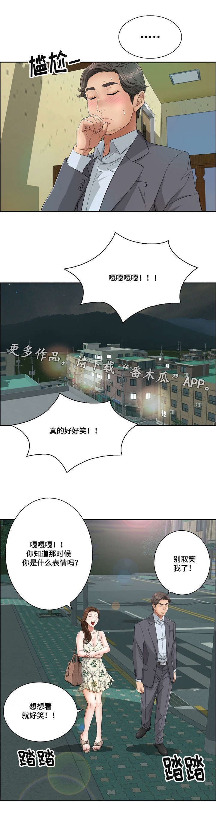 无生之旅 第13章：沐浴 第5页