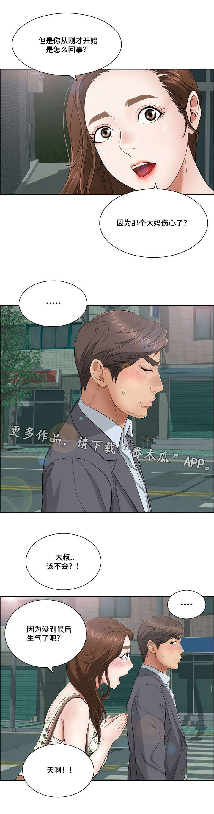 无生之旅 第13章：沐浴 第6页