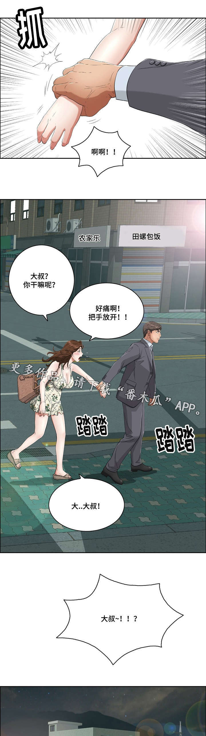 无生之旅 第13章：沐浴 第7页