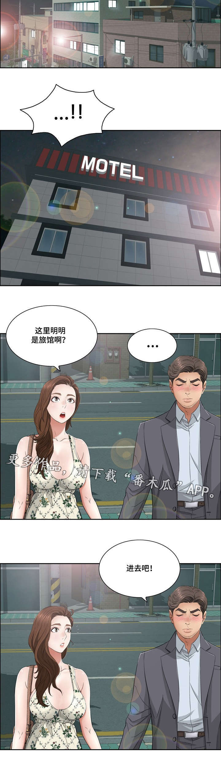 无生之旅 第13章：沐浴 第8页