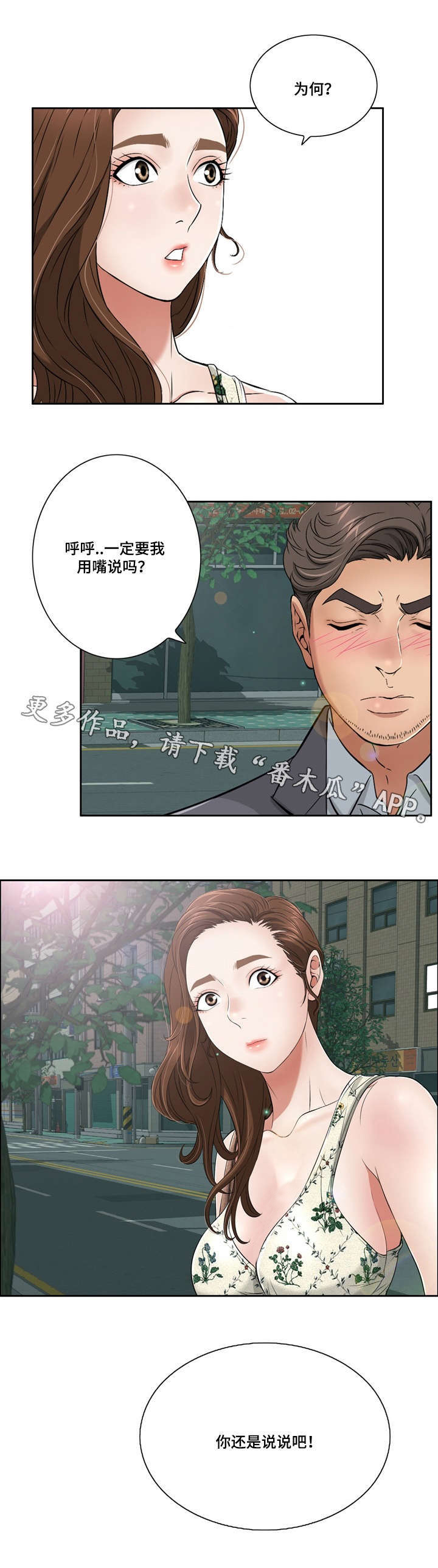 无生之旅 第13章：沐浴 第9页