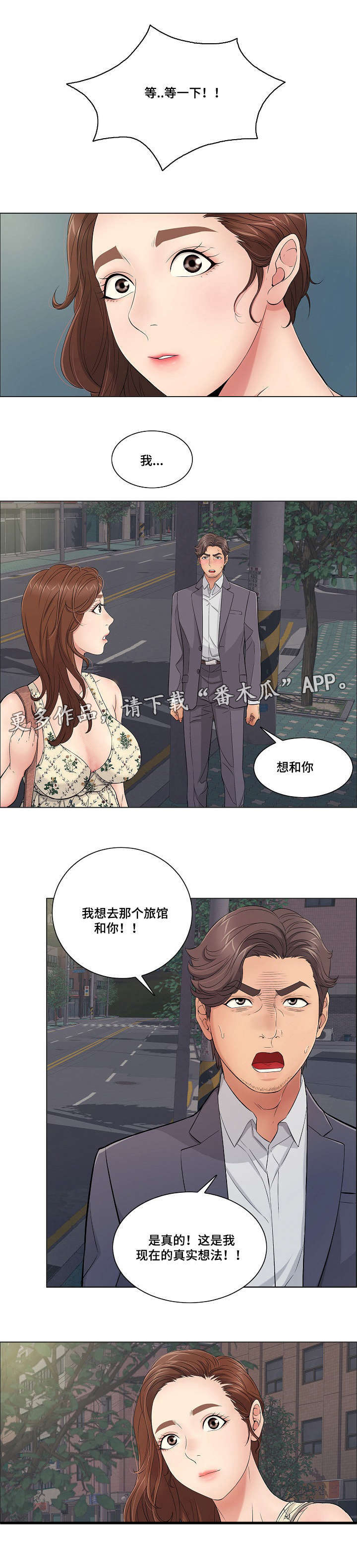 无生之旅 第14章：希望 第3页