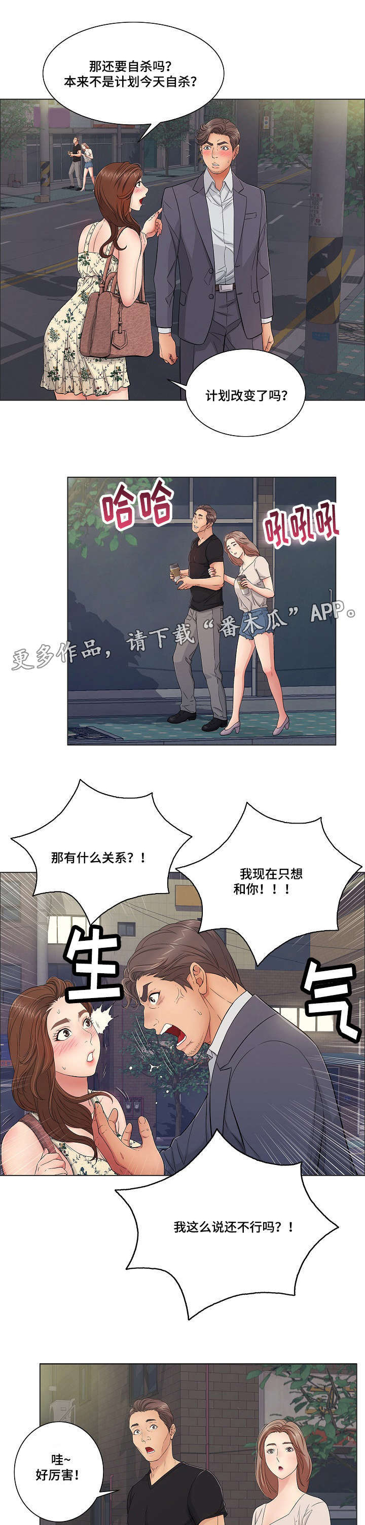 无生之旅 第14章：希望 第4页